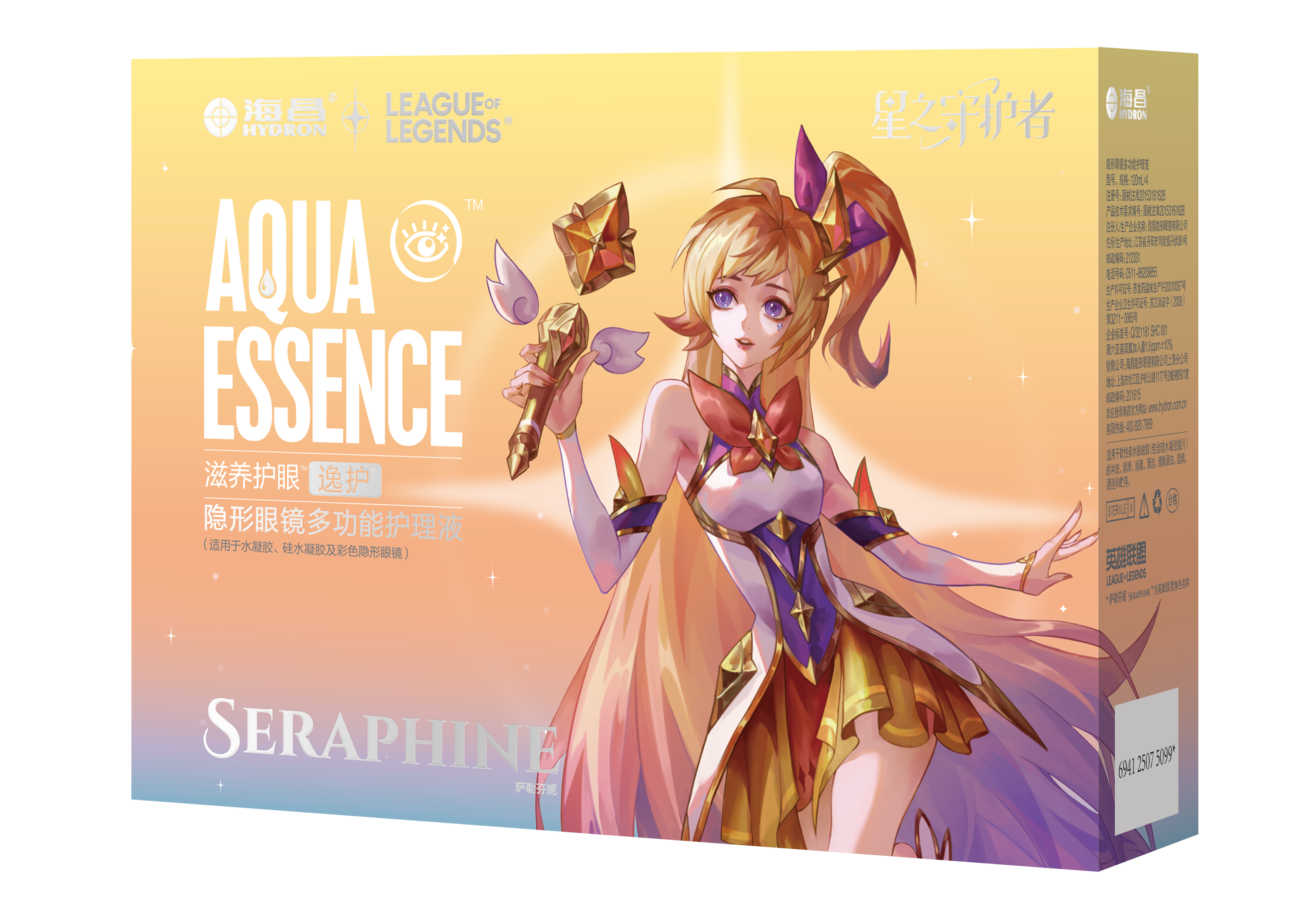 尊龙z6英雄联盟联名款护理液